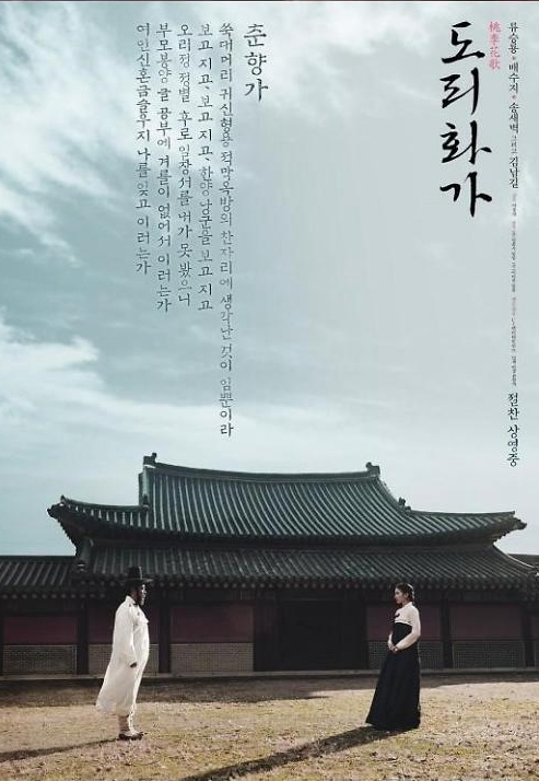 秀智主演《桃李花开》海报公开 清新典雅古韵盎然（组图）