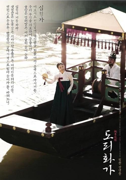 秀智主演《桃李花开》海报公开 清新典雅古韵盎然（组图）