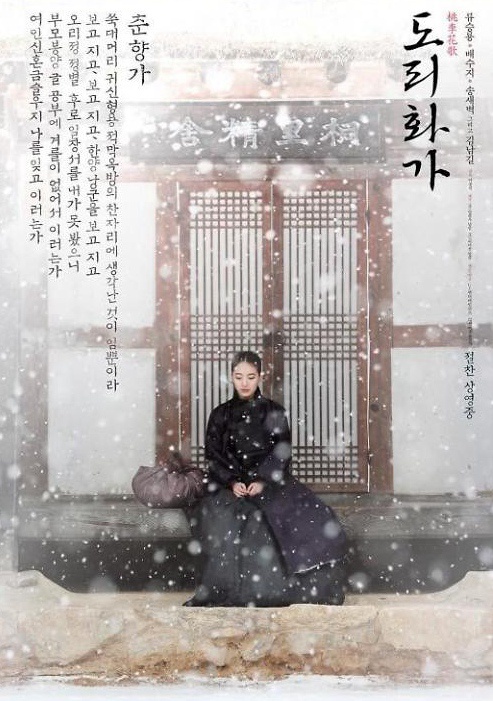 秀智主演《桃李花开》海报公开 清新典雅古韵盎然（组图）