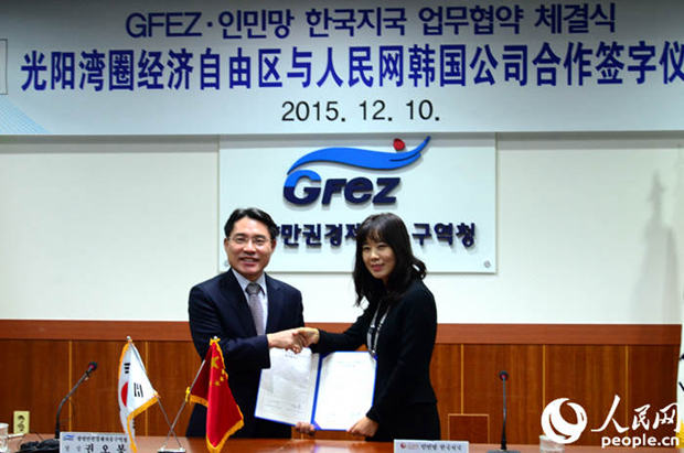 人民网韩国公司与韩国光阳湾圈经济自由区签署业务合作协议【组图】