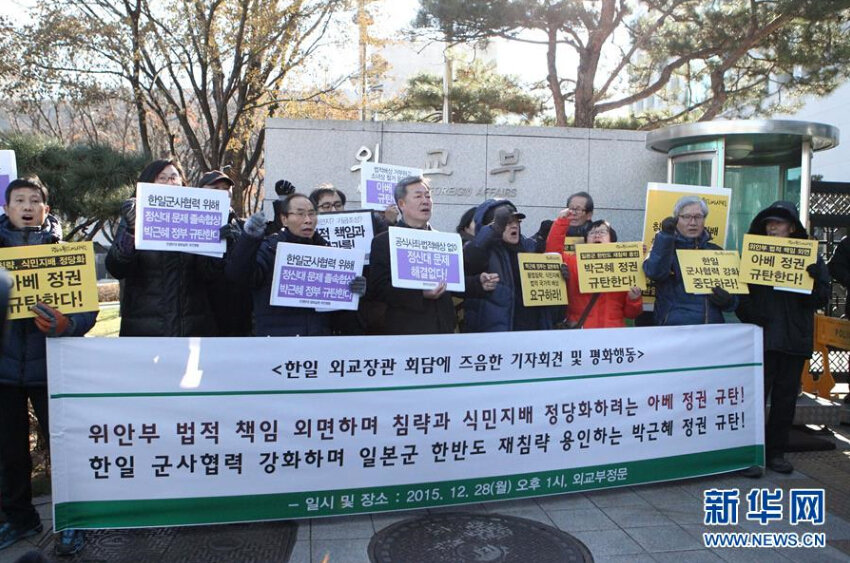 12月28日，在韩国首尔的外交部门口，一些韩国民众参加反日示威活动。