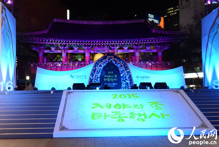 韩国在首尔普信阁举行敲钟仪式 喜迎新年