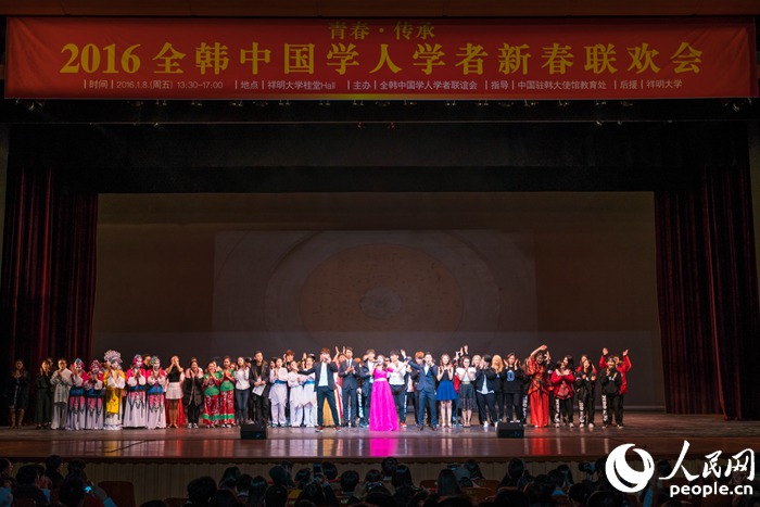 “2016全韩中国学人学者新春联欢会”在祥明大学桂堂艺术中心成功举办。