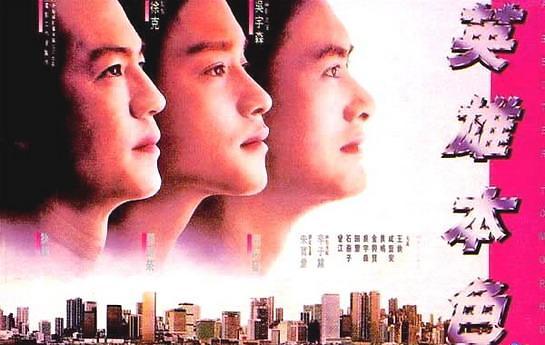 复古潮来袭！ 经典港片《英雄本色》时隔30年在韩重新上映（图）