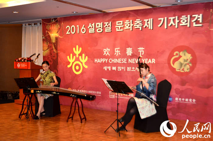 2016“欢乐春节”活动新闻发布会在首尔举行。 夏雪 摄