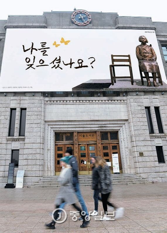 首尔市高挂“慰安妇”受害者手迹牌 拟唤起当代人共鸣