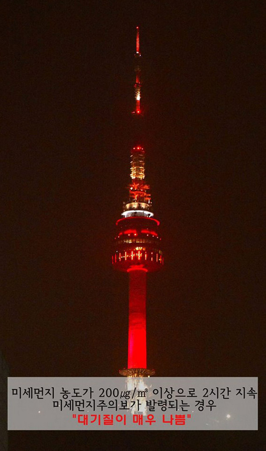 首尔塔首尔塔夜晚变颜色提示空气质量，红色代表严重污染。（网页截图）