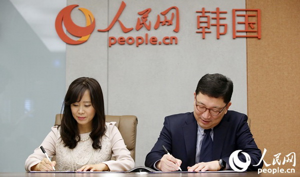 人民网韩国公司与韩国海外文化弘报院签署合作协议