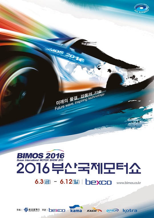 2016釜山国际车展宣传海报
