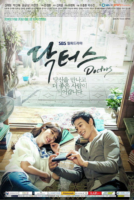 《Doctors》海报公开 志洙壁咚朴信惠显霸气 【组图】