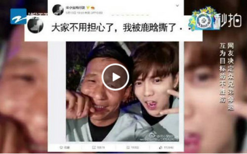 《奔跑吧兄弟》鹿晗模仿宋小宝雨露均沾 活灵活现媚态十足【组图】