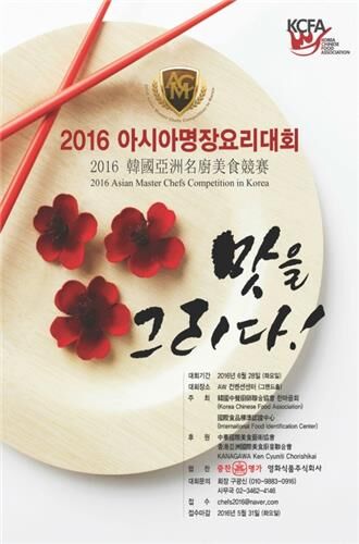 亚洲名厨齐聚韩国 开启2016美食竞赛（图）