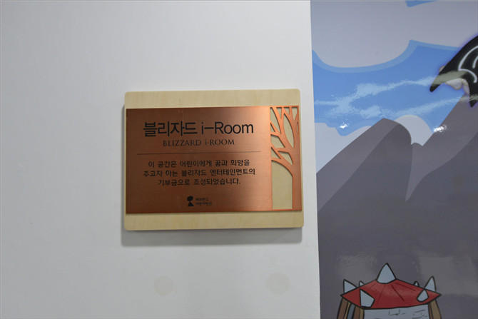 暴雪为韩国儿童医院打造游戏主题房间（组图）