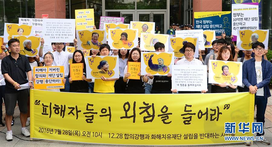 7月28日，在韩国首尔，民间团体抗议基金会成立，要求政府倾听“慰安妇”受害者的呼声。新华社/纽西斯通讯社
