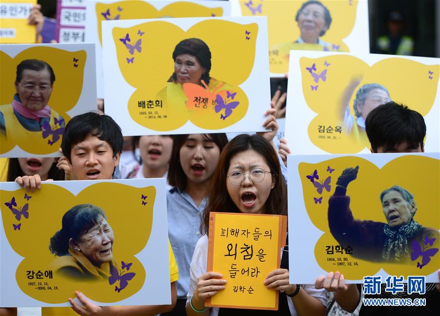 韩国成立援助日军“慰安妇”受害者基金会（高清组图） 