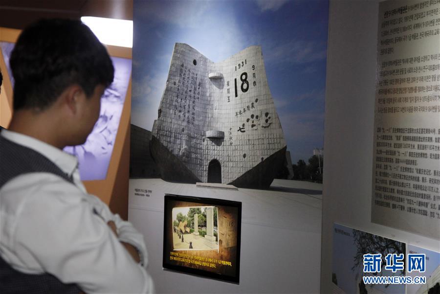 “勿忘九一八”特别展在韩国开幕【组图】