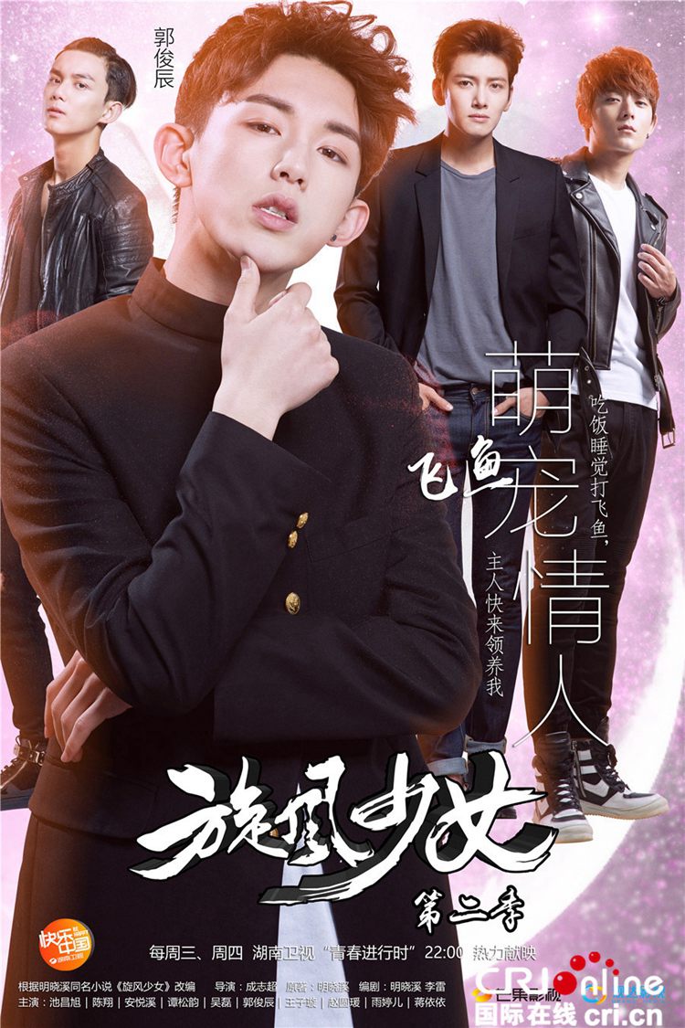 七夕福利到！《旋风少女2》池昌旭陈翔吴磊变身四款情人【组图】