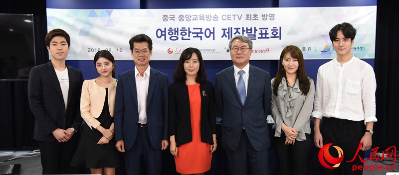 首档中韩合作韩语教学节目《旅行韩国语》新闻发布会在首尔举行 