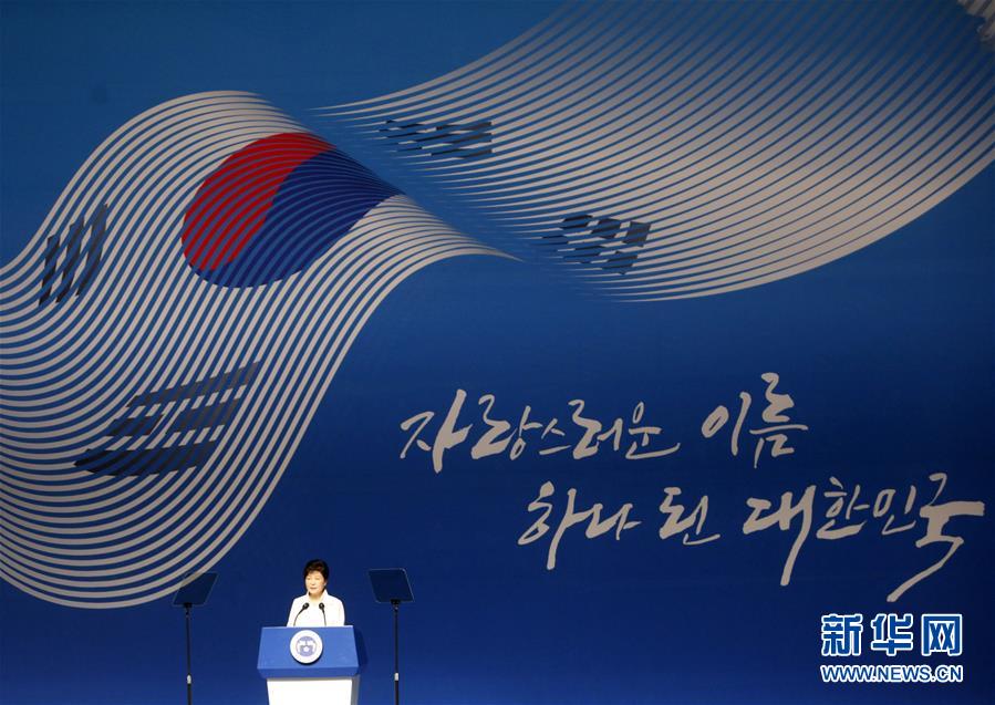 8月15日，在韩国首尔世宗文化会馆，韩国总统朴槿惠发表演讲。