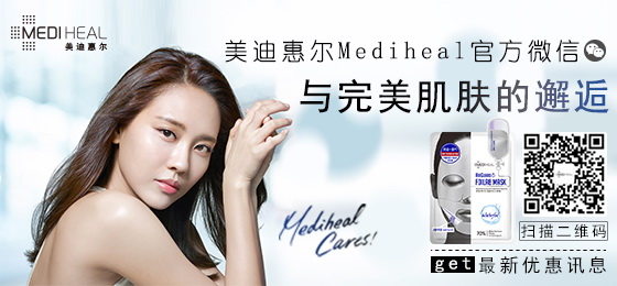 美迪惠尔MEDIHEAL获中国消费者最喜爱的韩国品牌奖