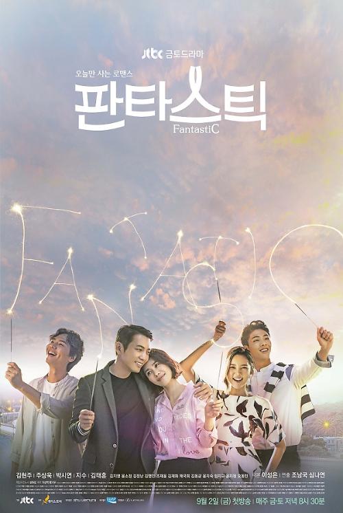 韩剧《Fantastic》公开团体海报 接档《青春时代》9月2日首播（图）
