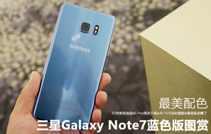 对比iphone7海军蓝 三星Galaxy Note7蓝色版图赏【组图】