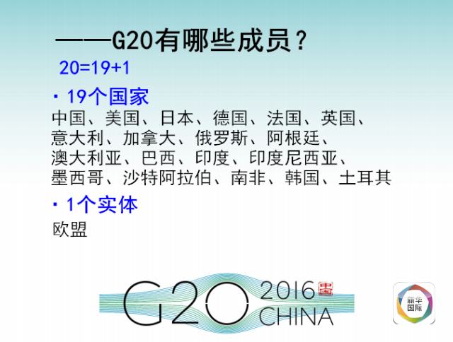 全景G20 | 想和亲朋好友好好聊G20必看这6张图！