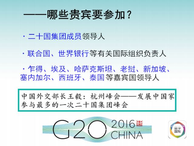 全景G20 | 想和亲朋好友好好聊G20必看这6张图！