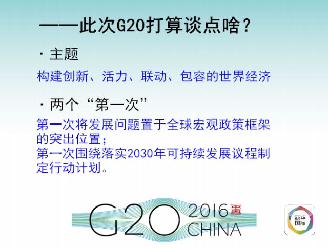 全景G20 | 想和亲朋好友好好聊G20必看这6张图！