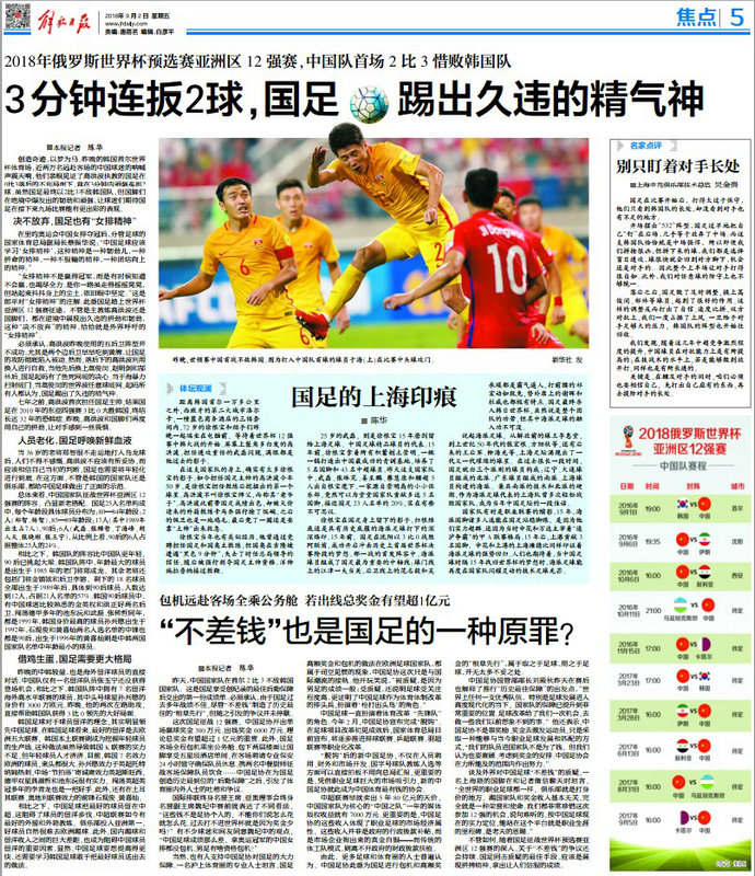 世预赛——媒体聚焦国足12强赛首战惜败韩国（组图）