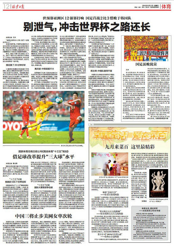 世预赛——媒体聚焦国足12强赛首战惜败韩国（组图）