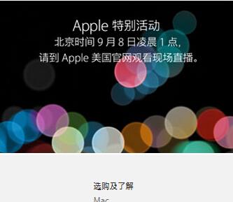  iPhone 7发布会9月8日凌晨1点召开