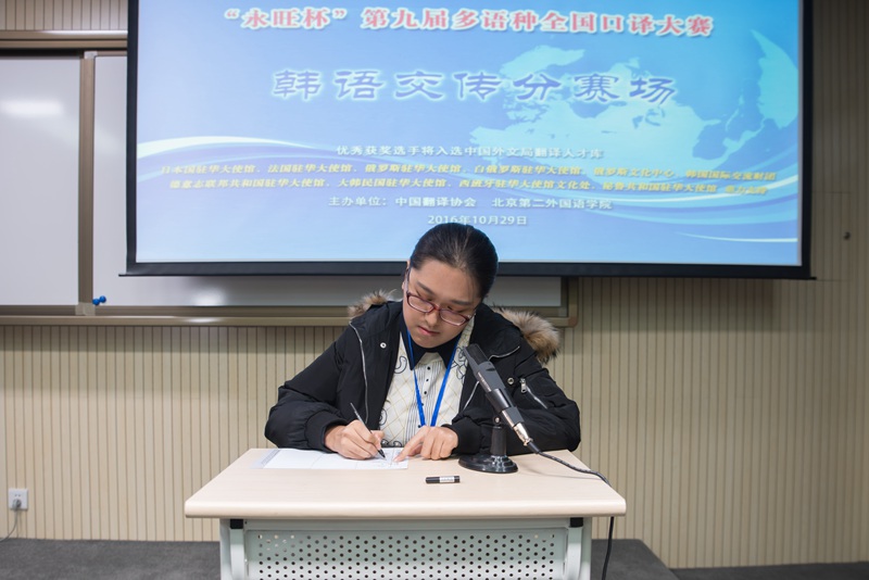 永旺杯第九届多语种全国口译大赛在京举办