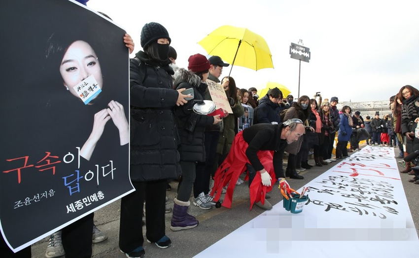 韩国民间艺术团体举行集会 要求逮捕文体部长