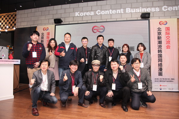 新潮流韩国网络漫画国际交流会在京举行