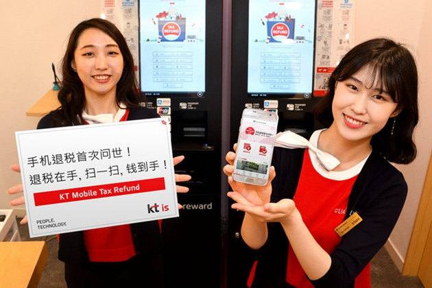 韩国KT IS推出全球首个手机退税软件