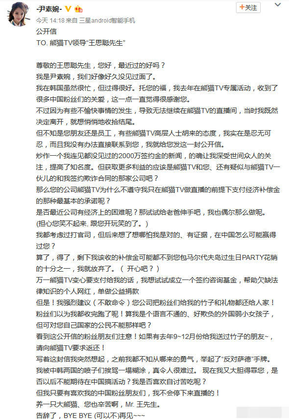 熊猫直播回应女主播讨薪 称尹素婉未履行合同