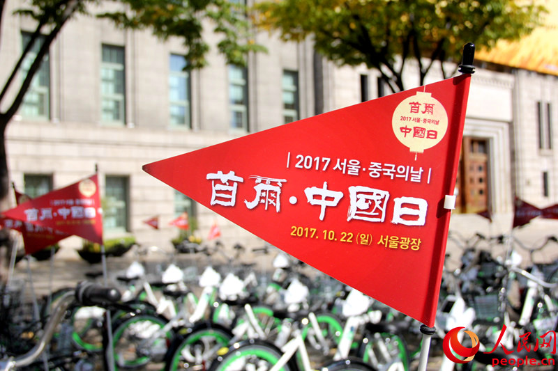 2017“首尔・中国日”活动在韩成功举办。