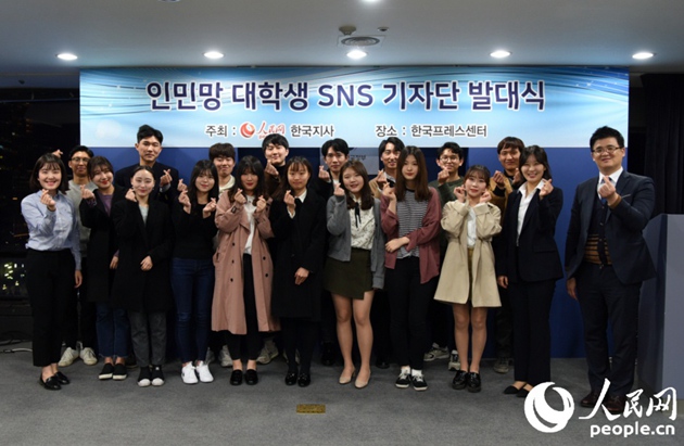 人民網韓國公司首屆大學生SNS記者團正式成立。