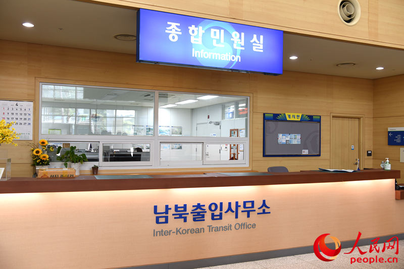 位於韓國坡州市的韓朝出入境事務所。夏雪攝