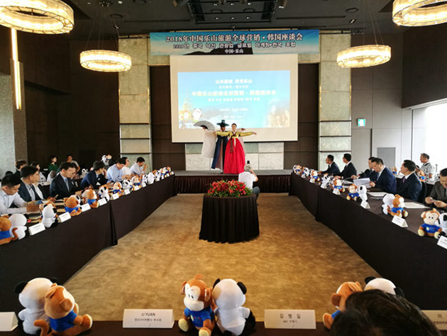 樂山旅游全球營銷座談會在韓國首爾舉行