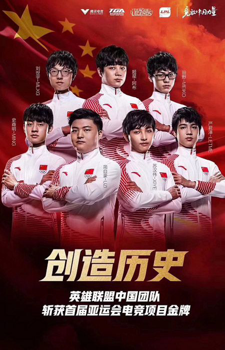 亚运会《英雄联盟》中国队3：1战胜韩国队夺冠全程回顾