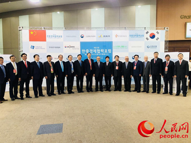 第五屆中韓企業家合作展望論壇在韓召開