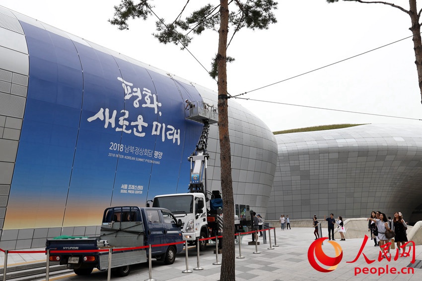 位於首爾市東大門設計廣場的韓朝首腦會談主新聞中心 圖片來源：韓朝首腦平壤會晤共同採訪團
