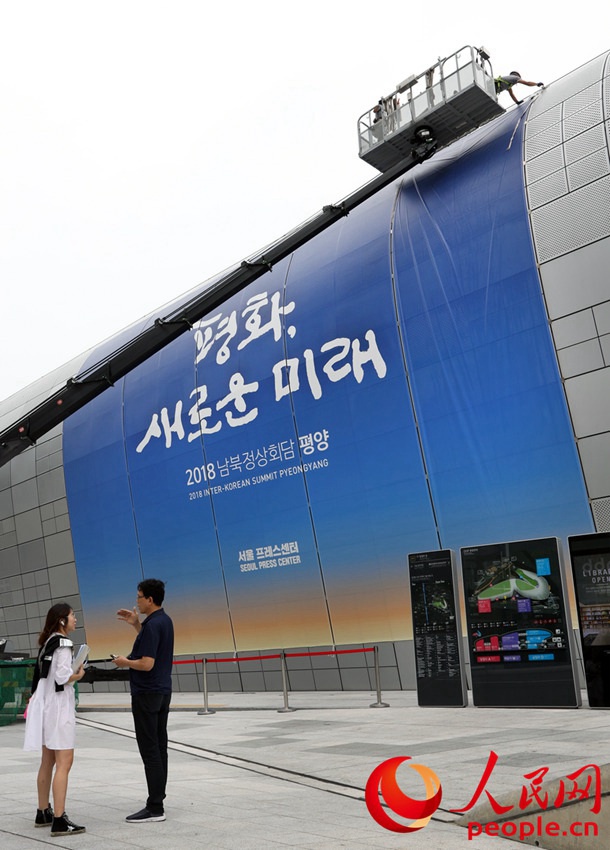 本次韓朝首腦會談標語——“和平，新的未來” 圖片來源：韓朝首腦平壤會晤共同採訪團