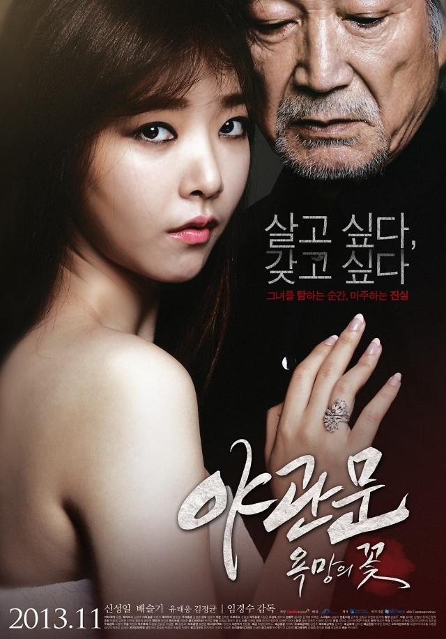 2013年,他与比自己小49岁的韩国女演员裴涩琪拍摄了悬疑爱情电影