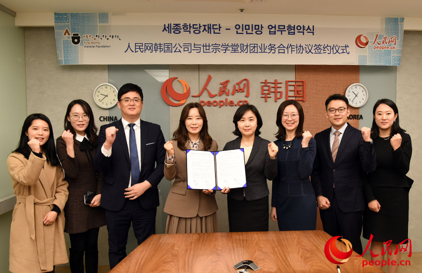 11月20日，人民網韓國新聞分社與韓國世宗學堂財團簽署業務合作協議。裴埈基攝