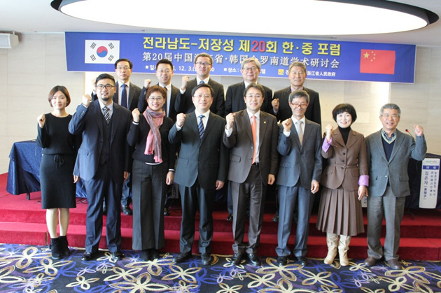第20屆中國浙江省·韓國全羅南道學術研討會在木浦舉行