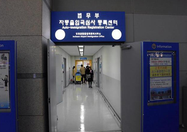 韩国法务部自动出入境审查登陆中心【图片来源 网络】