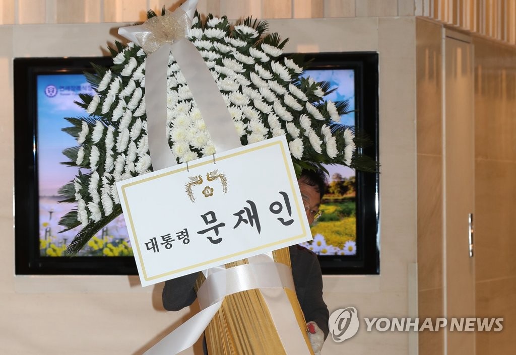 韓國總統文在寅為趙亮鎬送上花圈。